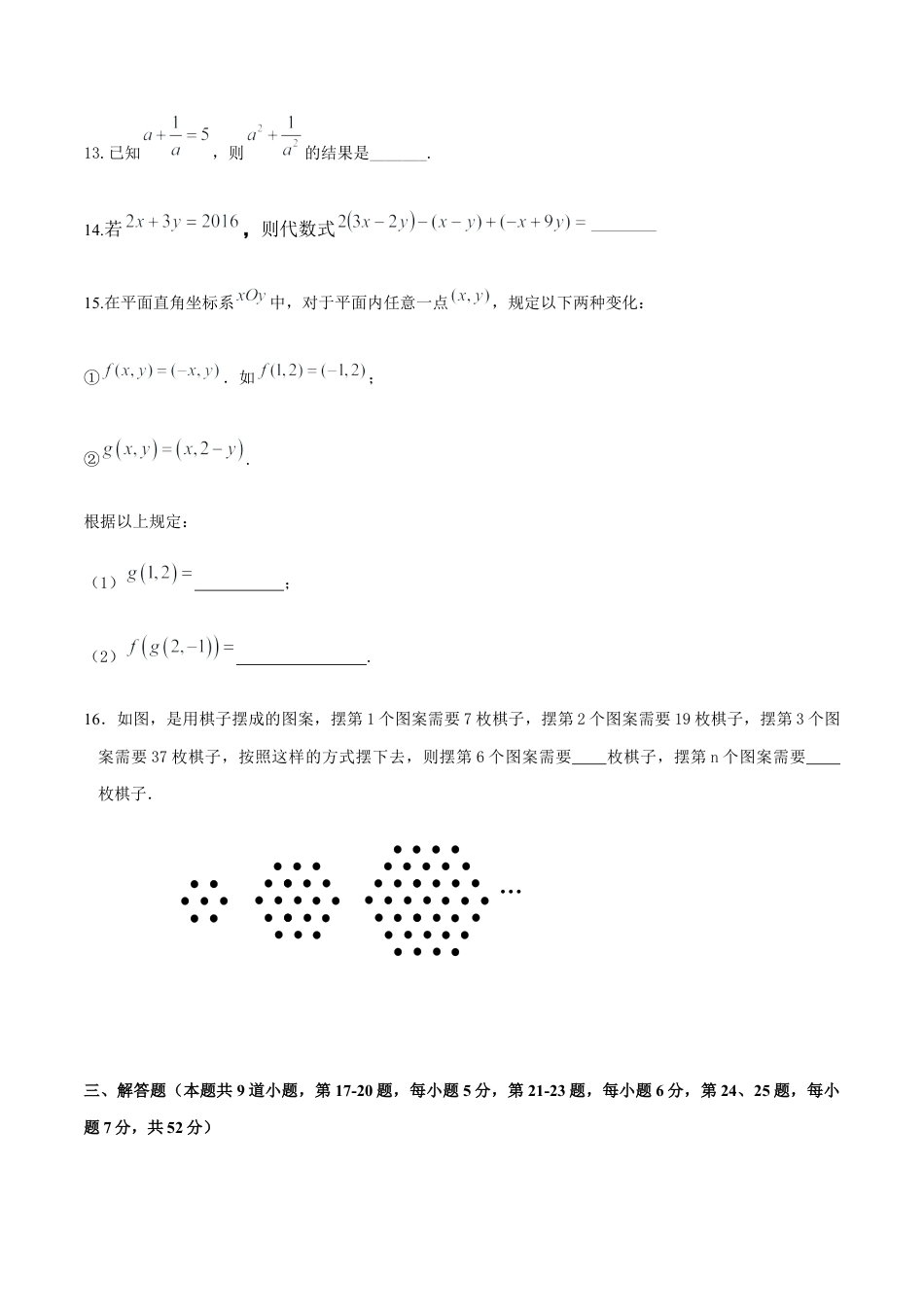 北京版初中数学七年级下册-第六章 整式的运算（能力提升）-（原卷版）（京改版）.docx_第3页