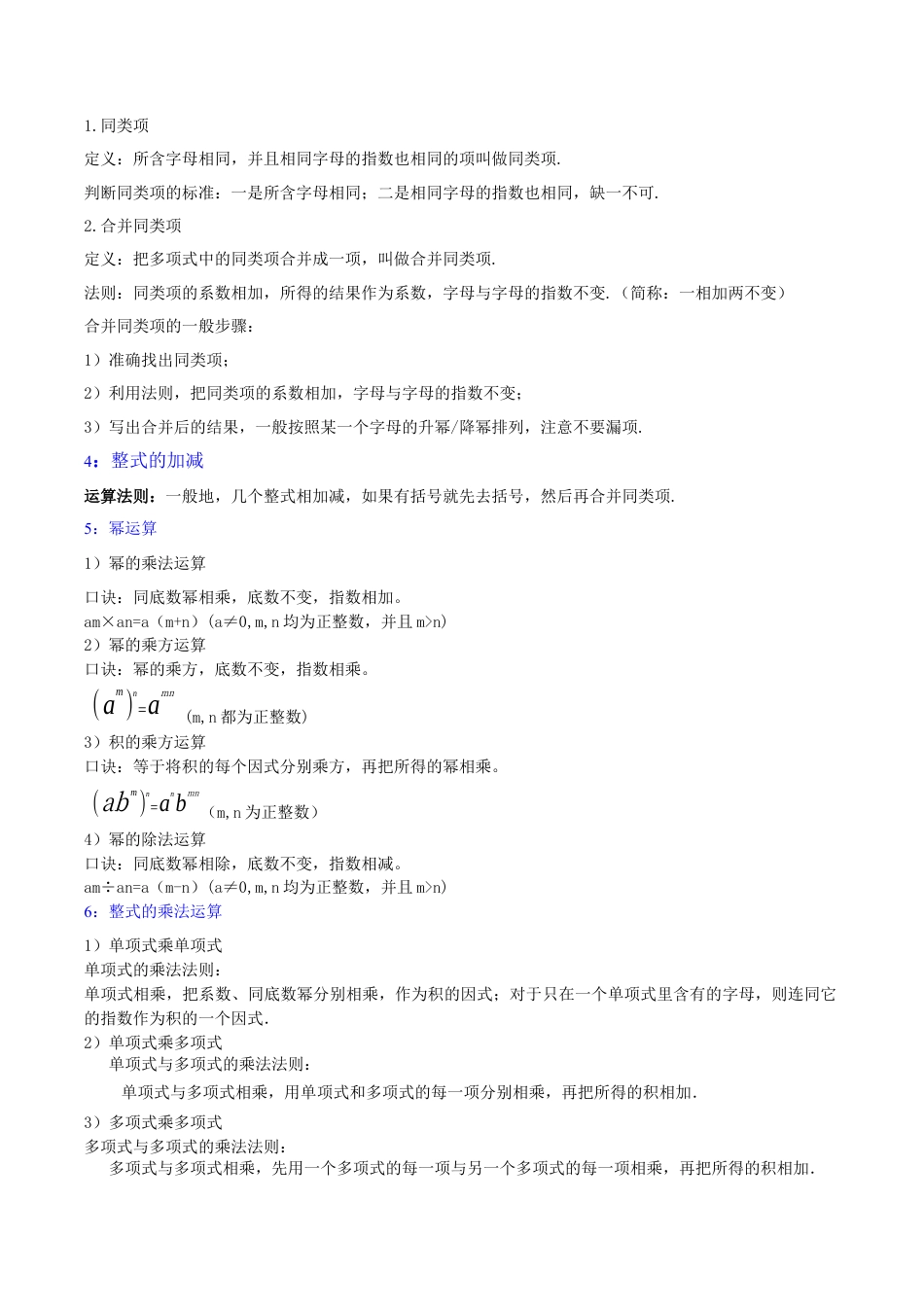 北京版初中数学七年级下册-第六章 整式的运算知识归纳与题型突破（10题型清单）（教师版） .docx_第2页