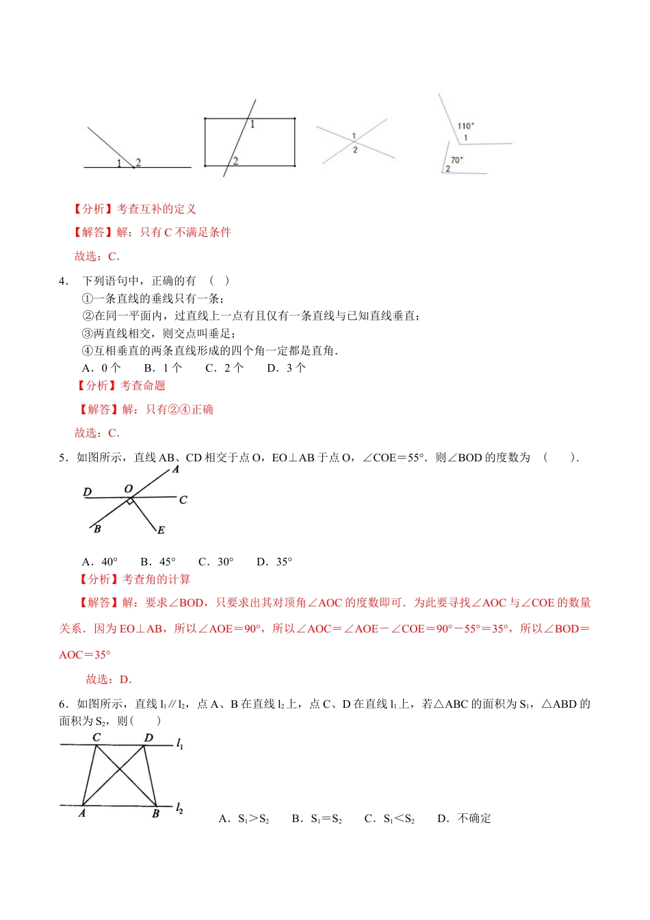 北京版初中数学七年级下册-第七章  观察、猜想与证明（基础过关）-（解析版）（京改版）.docx_第2页