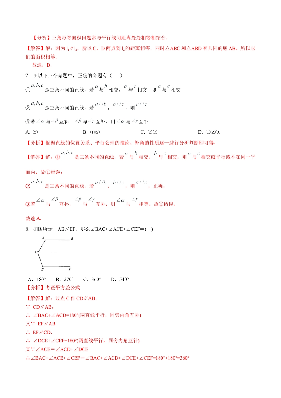 北京版初中数学七年级下册-第七章  观察、猜想与证明（基础过关）-（解析版）（京改版）.docx_第3页