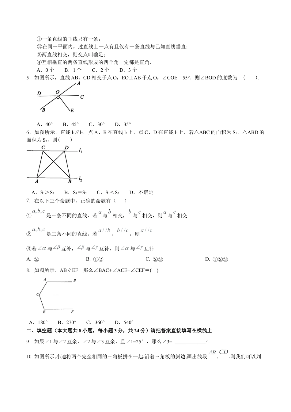 北京版初中数学七年级下册-第七章  观察、猜想与证明（基础过关）-（原卷版）（京改版）.docx_第2页