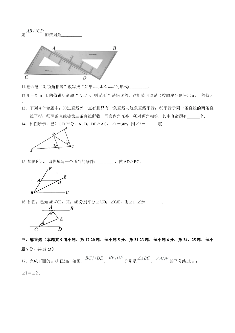 北京版初中数学七年级下册-第七章  观察、猜想与证明（基础过关）-（原卷版）（京改版）.docx_第3页