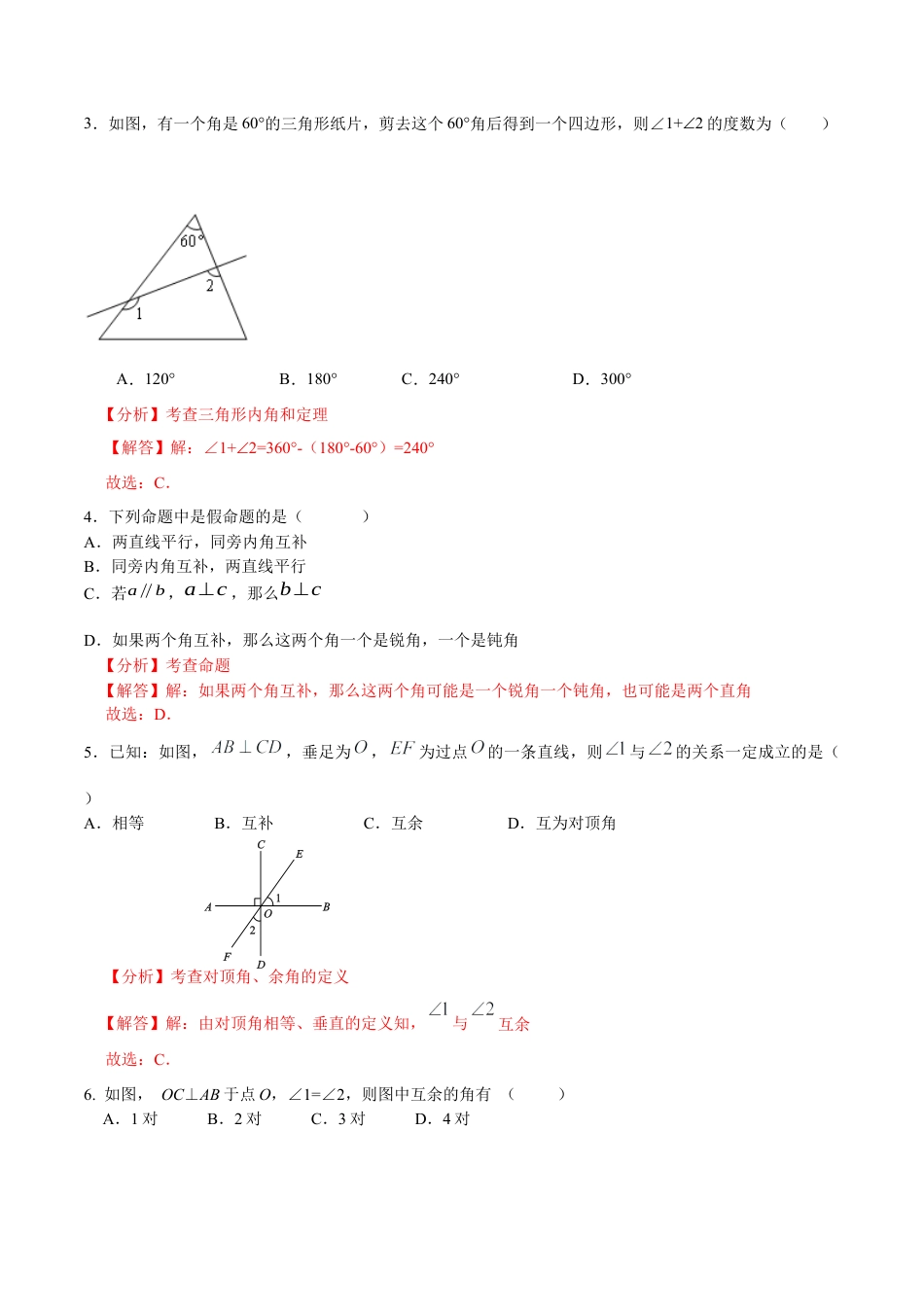 北京版初中数学七年级下册-第七章  观察、猜想与证明（能力提升）-（解析版）（京改版）.docx_第2页