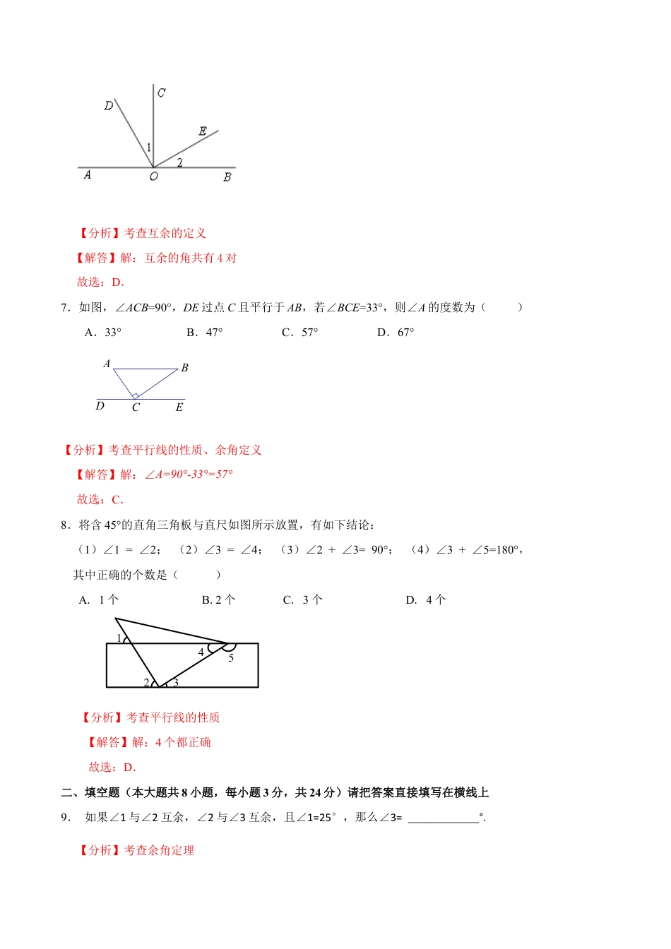 北京版初中数学七年级下册-第七章  观察、猜想与证明（能力提升）-（解析版）（京改版）.docx_第3页
