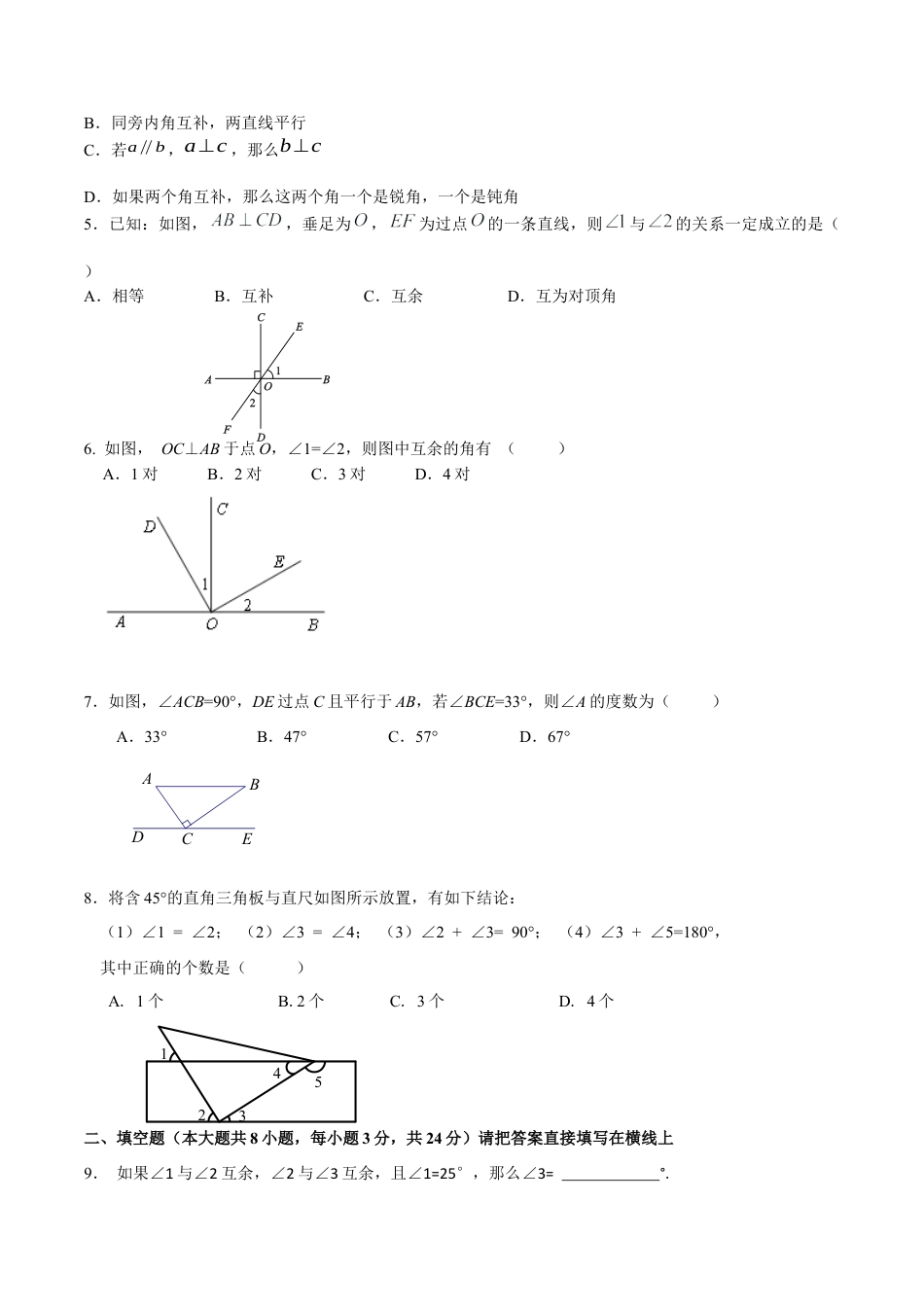 北京版初中数学七年级下册-第七章  观察、猜想与证明（能力提升）-（原卷版）（京改版）.docx_第2页
