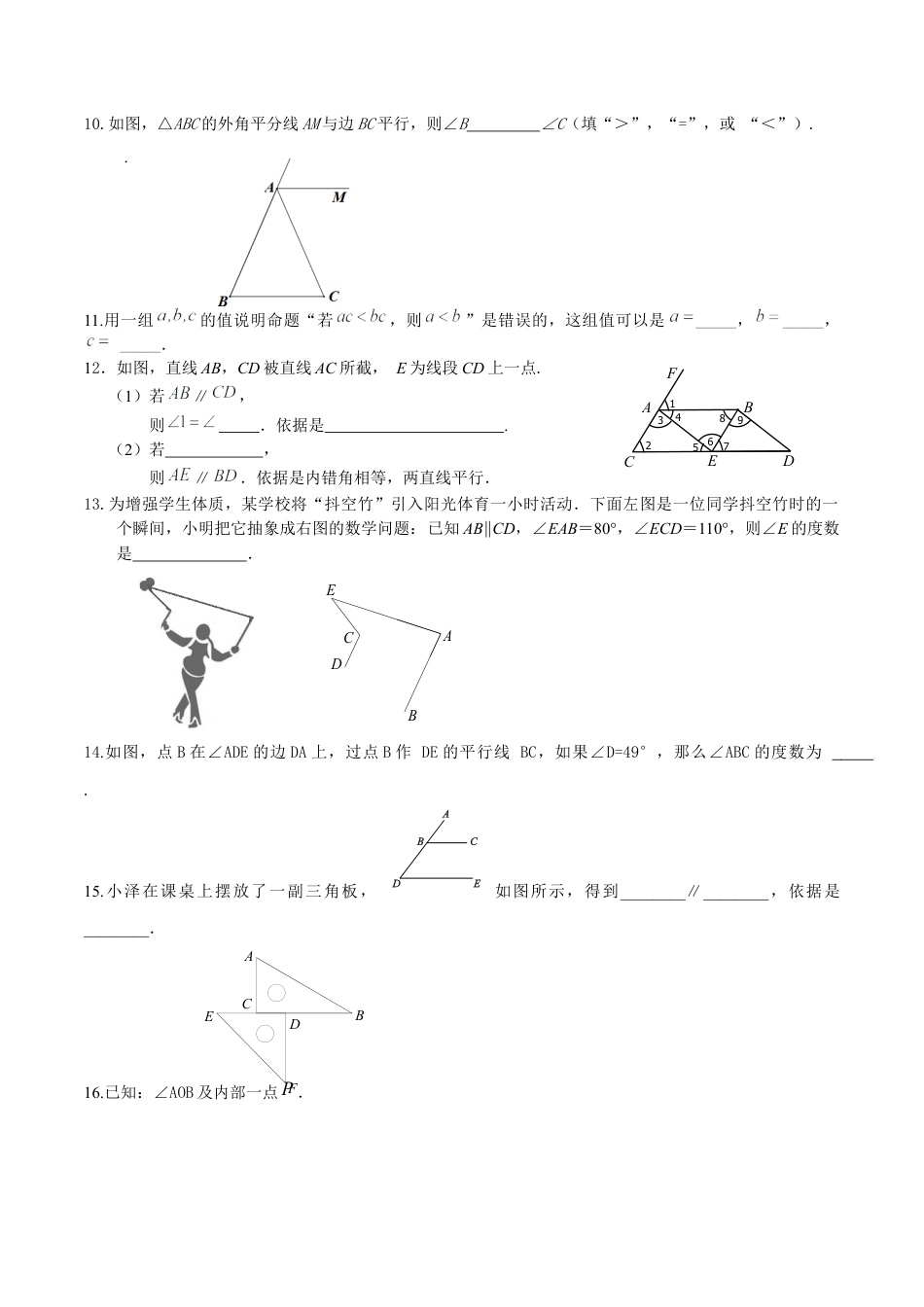 北京版初中数学七年级下册-第七章  观察、猜想与证明（能力提升）-（原卷版）（京改版）.docx_第3页