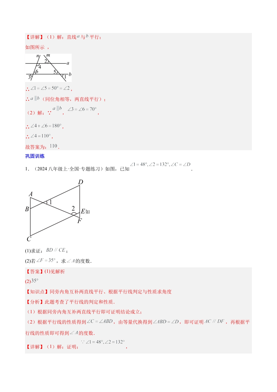 北京版初中数学七年级下册-第七章 概念、命题与证明（单元复习 5大压轴+3大拐点）（教师版）.docx_第2页