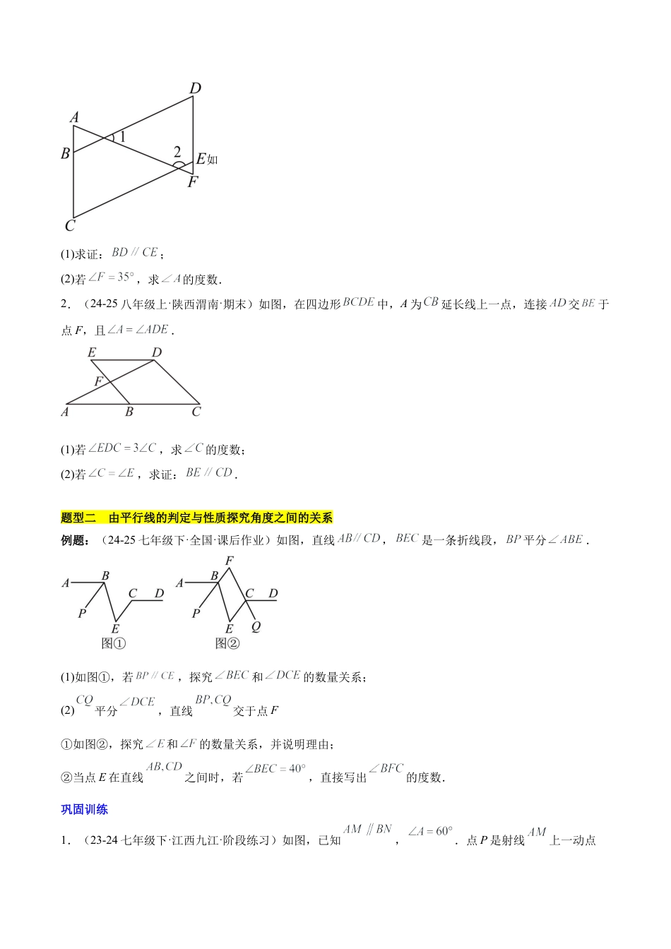北京版初中数学七年级下册-第七章 概念、命题与证明（单元复习 5大压轴+3大拐点）（学生版）.docx_第2页
