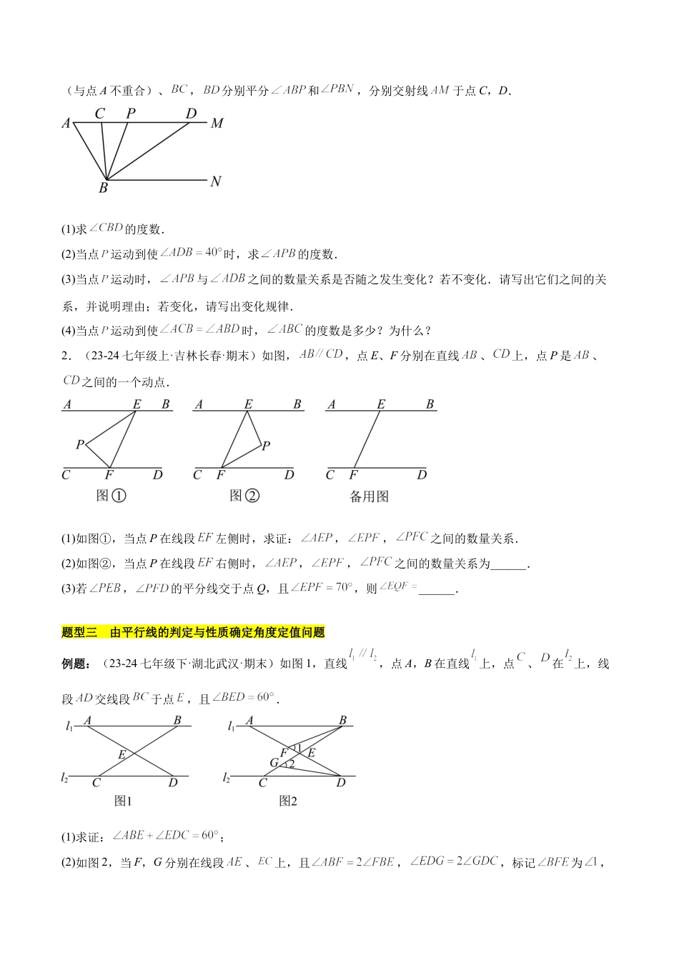 北京版初中数学七年级下册-第七章 概念、命题与证明（单元复习 5大压轴+3大拐点）（学生版）.docx_第3页