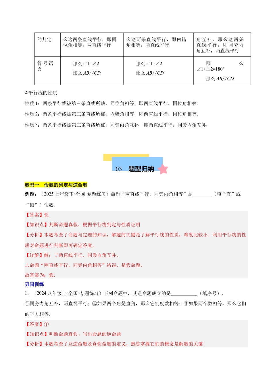 北京版初中数学七年级下册-第七章 概念、命题与证明（单元复习 6个知识点+9类题型突破）（教师版）.docx_第3页