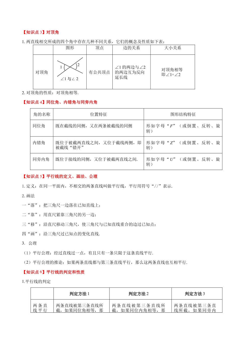 北京版初中数学七年级下册-第七章 概念、命题与证明（单元复习 6个知识点+9类题型突破）（学生版）.docx_第2页