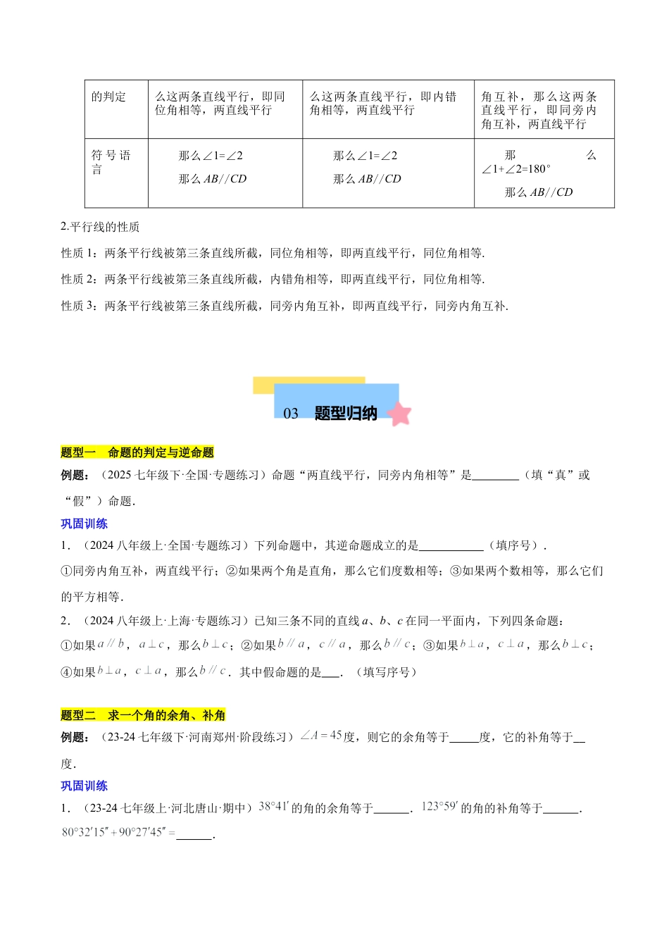 北京版初中数学七年级下册-第七章 概念、命题与证明（单元复习 6个知识点+9类题型突破）（学生版）.docx_第3页
