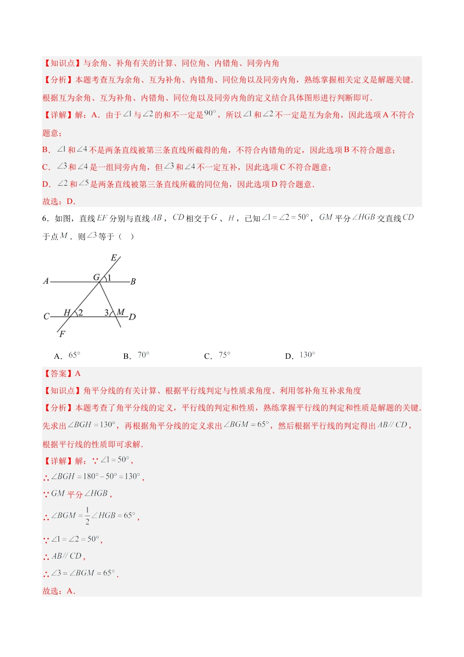 北京版初中数学七年级下册-第七章 概念、命题与证明（单元重点综合测试）（教师版）.docx_第3页