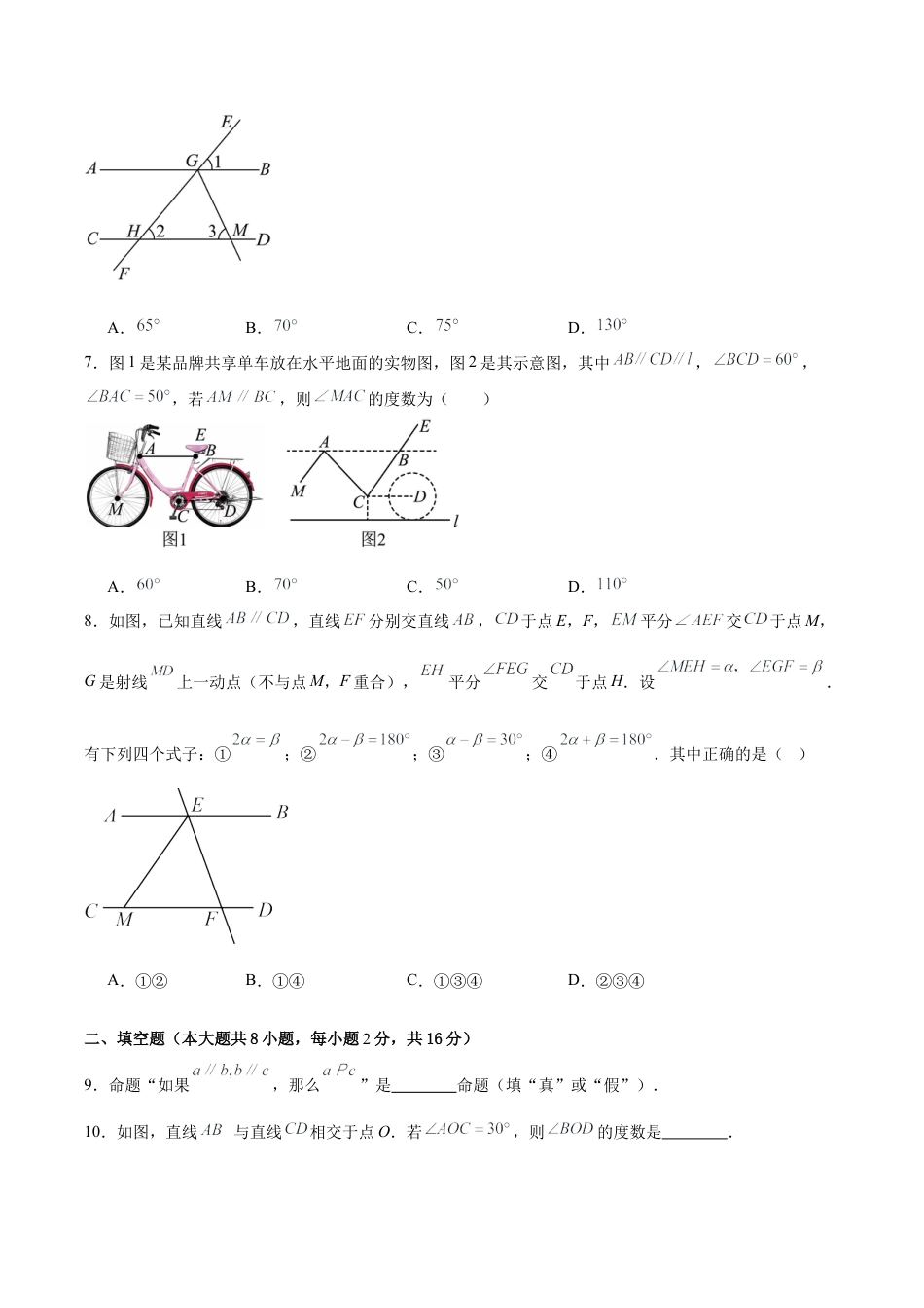 北京版初中数学七年级下册-第七章 概念、命题与证明（单元重点综合测试）（学生版）.docx_第2页