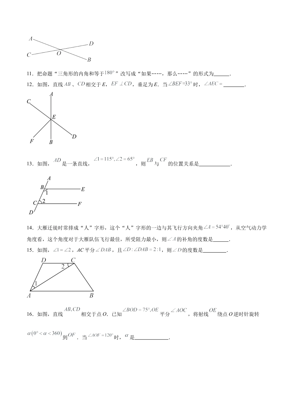 北京版初中数学七年级下册-第七章 概念、命题与证明（单元重点综合测试）（学生版）.docx_第3页