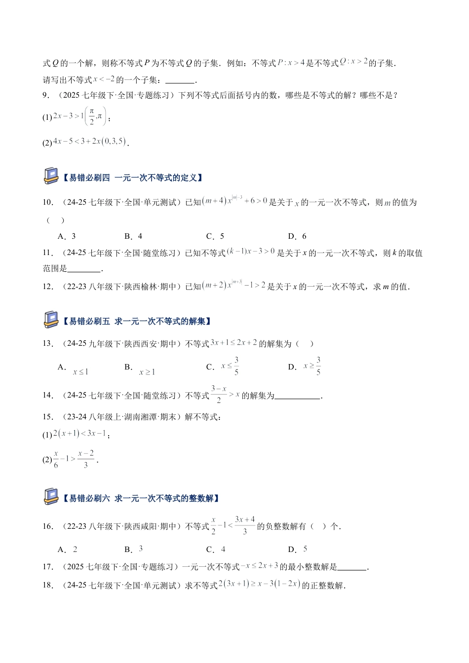 北京版初中数学七年级下册-第四章 一元一次不等式和一元一次不等式组（18大易错题型）(原卷版).docx_第2页