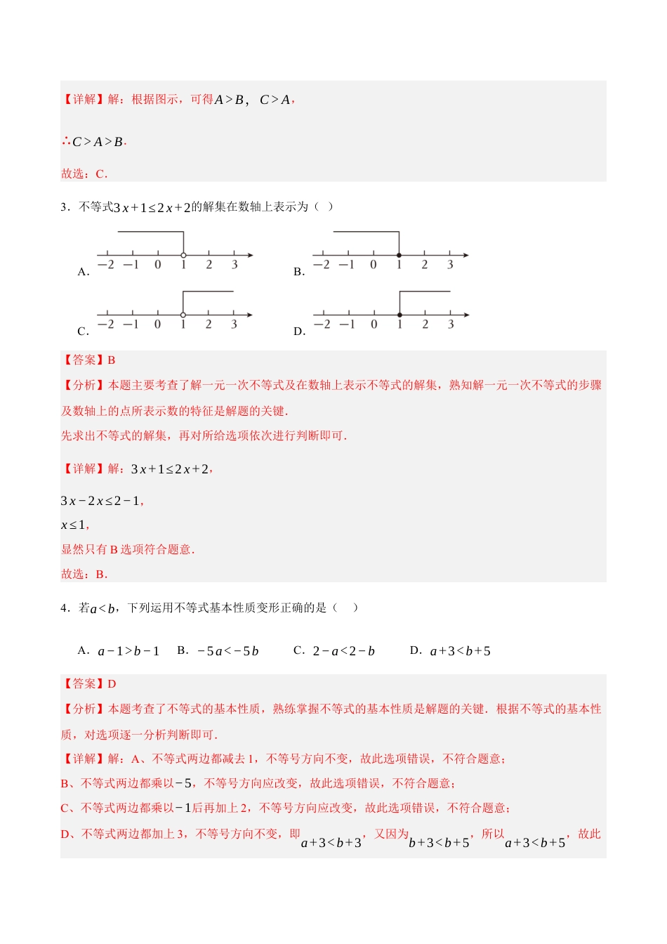 北京版初中数学七年级下册-第四章 一元一次不等式和一元一次不等式组（单元重点综合测试）（教师版） .docx_第2页