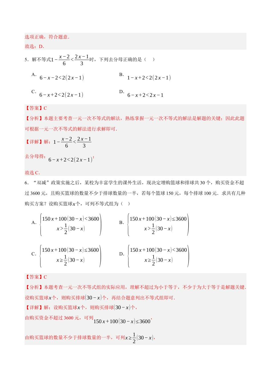 北京版初中数学七年级下册-第四章 一元一次不等式和一元一次不等式组（单元重点综合测试）（教师版） .docx_第3页