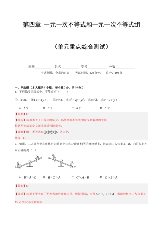 北京版初中数学七年级下册-第四章 一元一次不等式和一元一次不等式组（单元重点综合测试）（教师版） .docx