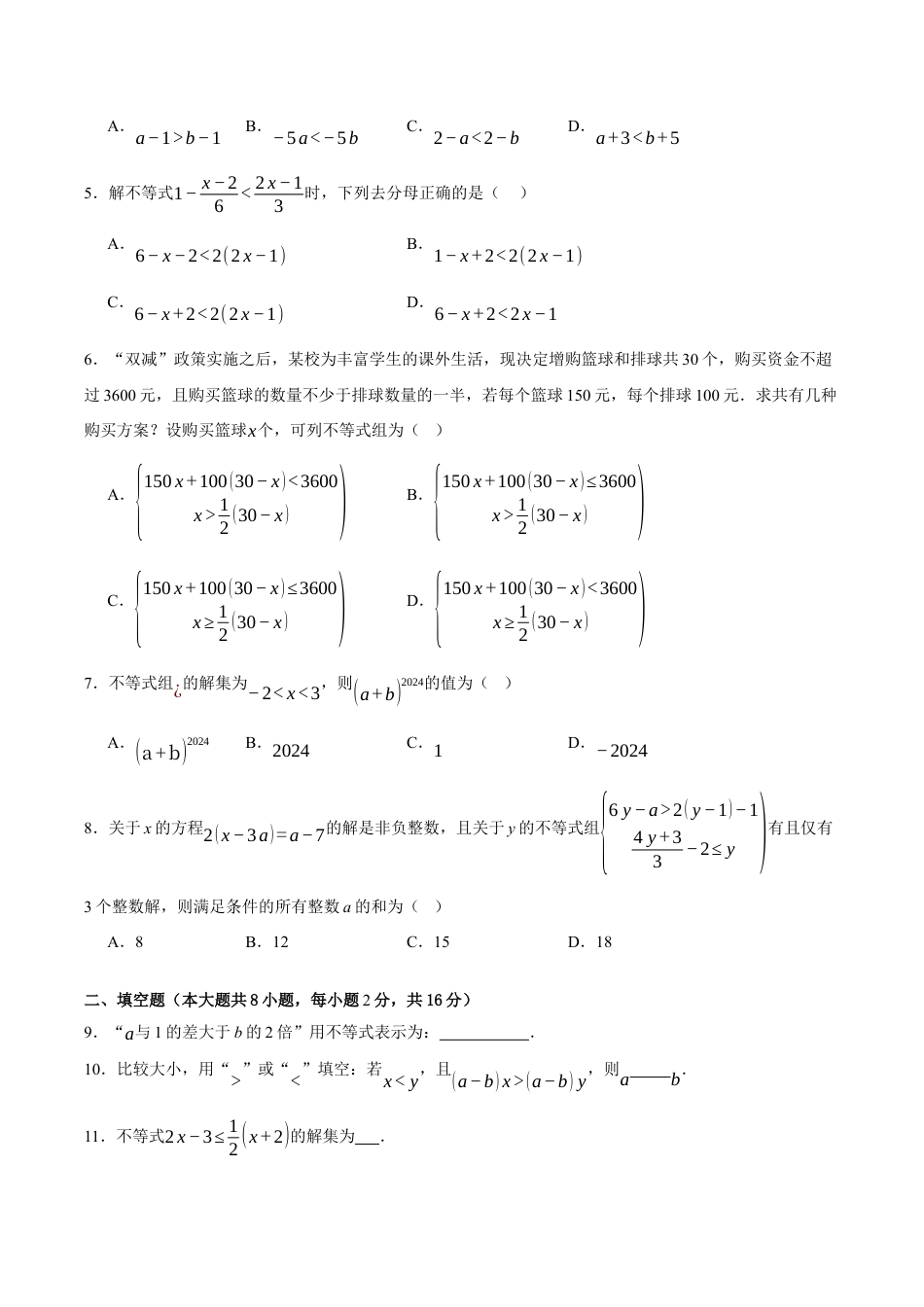 北京版初中数学七年级下册-第四章 一元一次不等式和一元一次不等式组（单元重点综合测试）（学生版）.docx_第2页