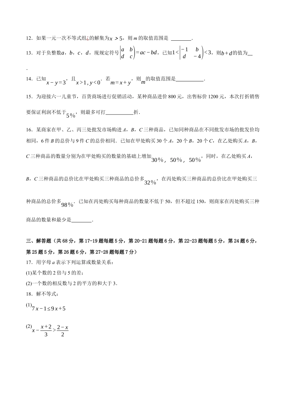 北京版初中数学七年级下册-第四章 一元一次不等式和一元一次不等式组（单元重点综合测试）（学生版）.docx_第3页
