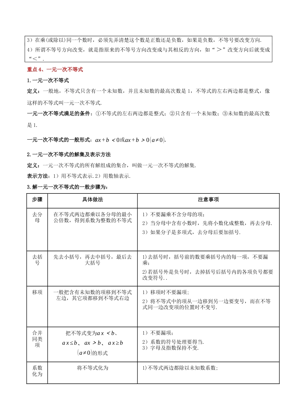 北京版初中数学七年级下册-第四章 一元一次不等式和一元一次不等式组（复习讲义）（原卷版）.docx_第3页