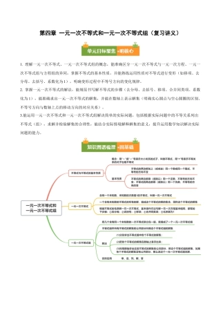北京版初中数学七年级下册-第四章 一元一次不等式和一元一次不等式组（复习讲义）（原卷版）.docx