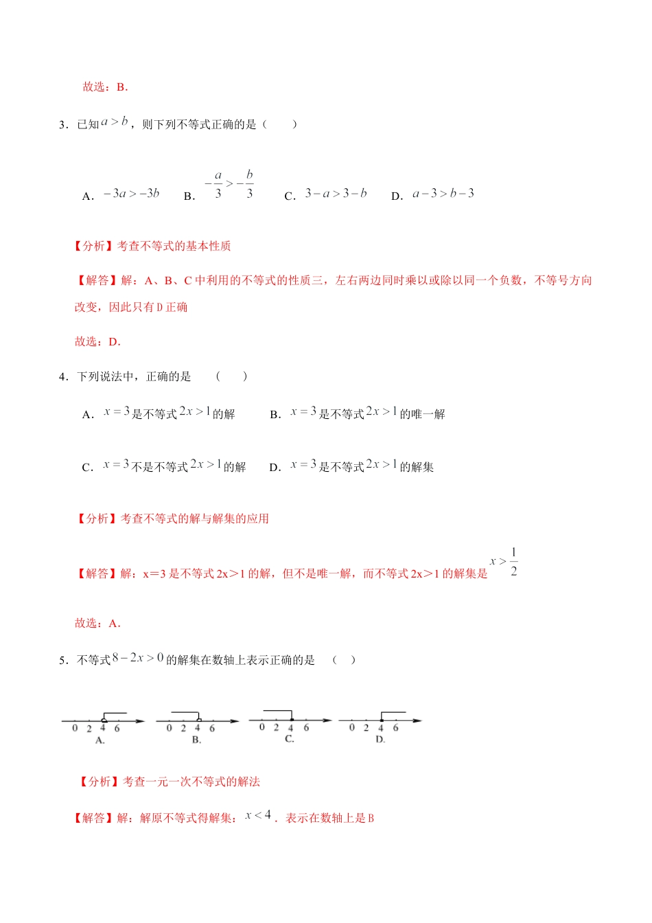 北京版初中数学七年级下册-第四章 一元一次不等式和一元一次不等式组（基础过关）-（解析版）（京改版）.docx_第2页