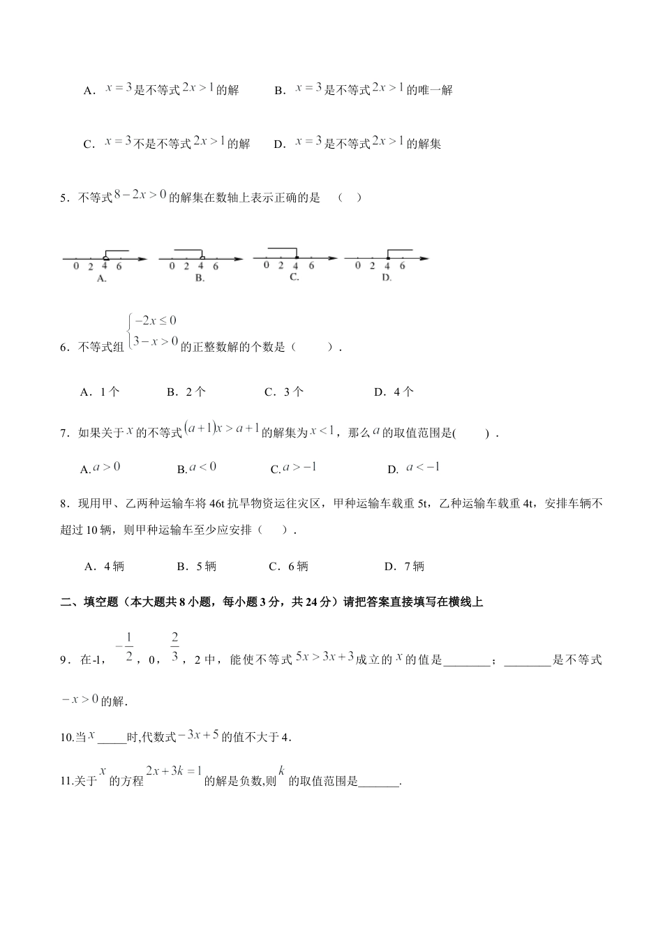 北京版初中数学七年级下册-第四章 一元一次不等式和一元一次不等式组（基础过关）-（原卷版）（京改版）.docx_第2页