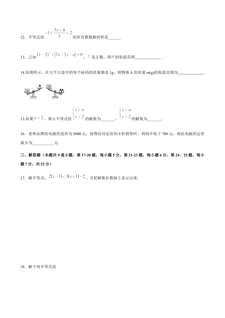 北京版初中数学七年级下册-第四章 一元一次不等式和一元一次不等式组（基础过关）-（原卷版）（京改版）.docx_第3页