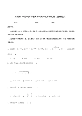 北京版初中数学七年级下册-第四章 一元一次不等式和一元一次不等式组（基础过关）-（原卷版）（京改版）.docx