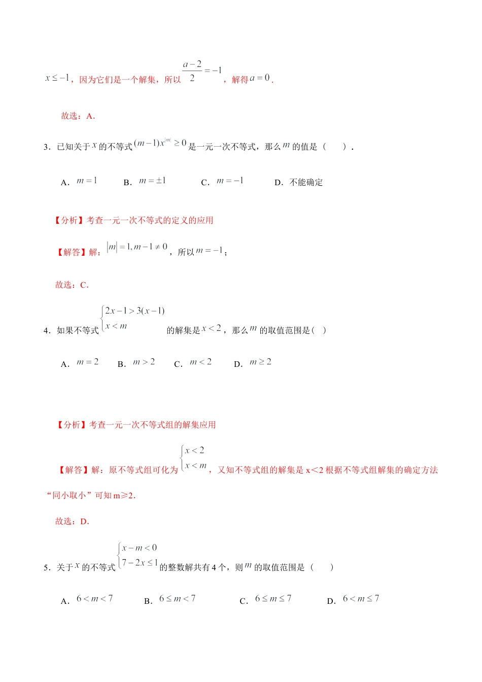 北京版初中数学七年级下册-第四章 一元一次不等式和一元一次不等式组（能力提升）-（解析版）（京改版）.docx_第2页