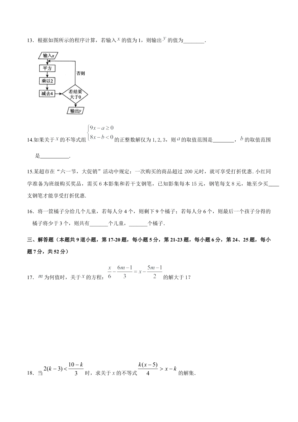 北京版初中数学七年级下册-第四章 一元一次不等式和一元一次不等式组（能力提升）-（原卷版）（京改版）.docx_第3页