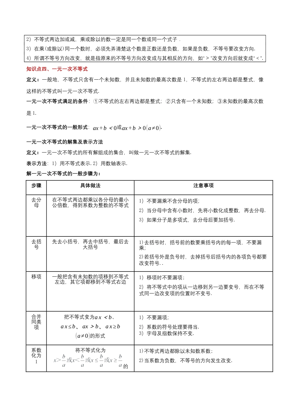 北京版初中数学七年级下册-第四章 一元一次不等式和一元一次不等式组（知识清单）（答案版）.docx_第3页