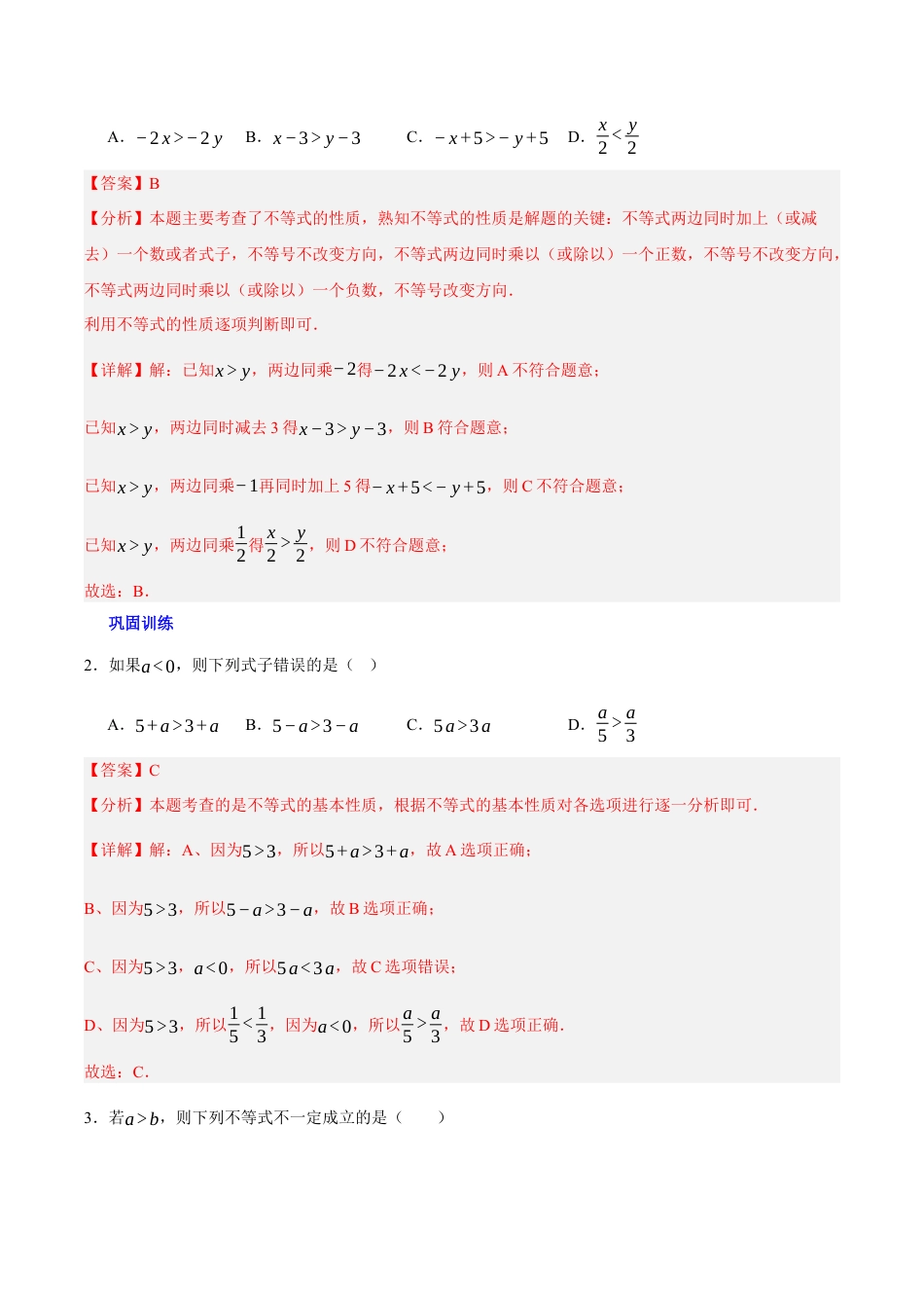 北京版初中数学七年级下册-第四章 一元一次不等式和一元一次不等式组知识归纳与题型突破（12题型清单）（教师版） .docx_第3页