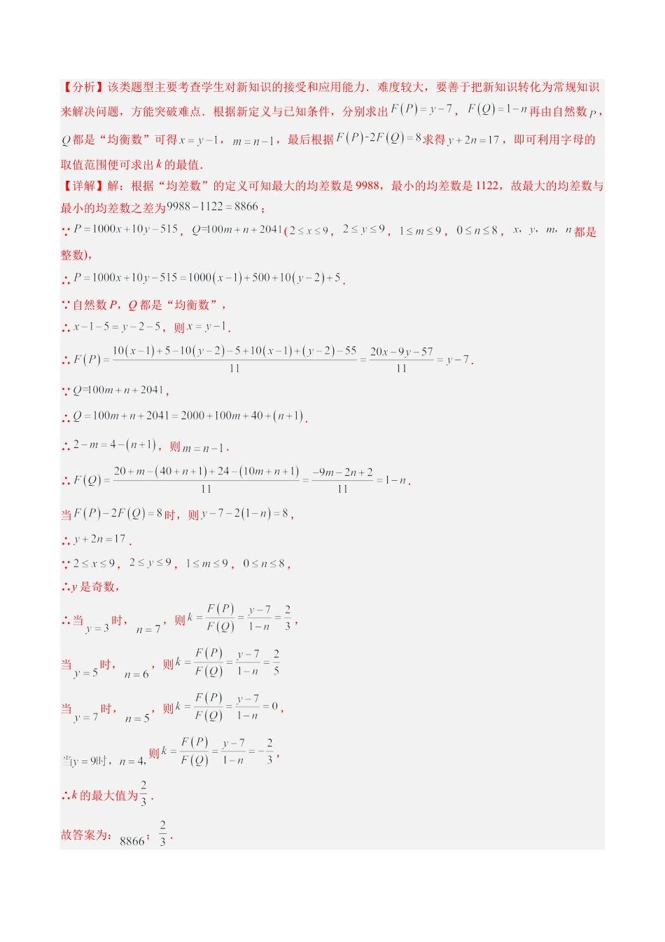 北京版初中数学七年级下册-第五章 二元一次方程组（15大压轴题型）（解析版）.docx_第3页
