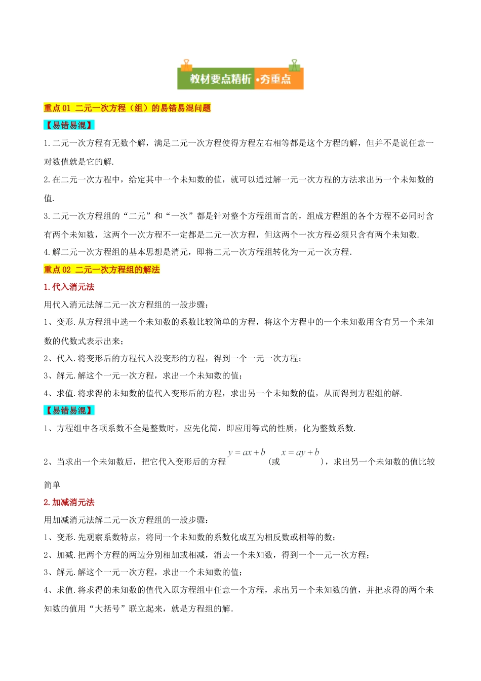 北京版初中数学七年级下册-第五章 二元一次方程组（复习讲义）（原卷版）.docx_第2页