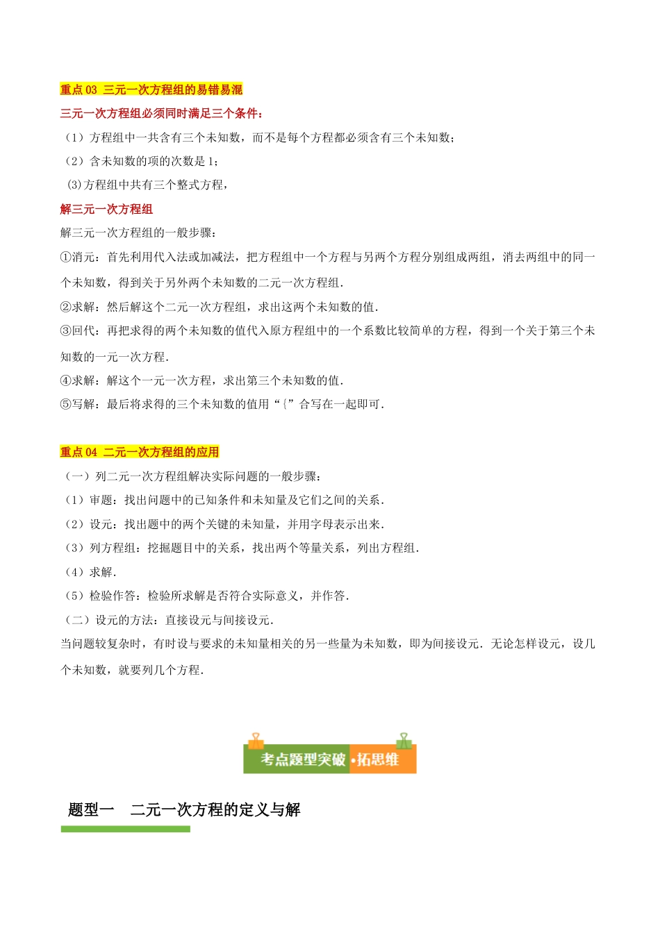 北京版初中数学七年级下册-第五章 二元一次方程组（复习讲义）（原卷版）.docx_第3页
