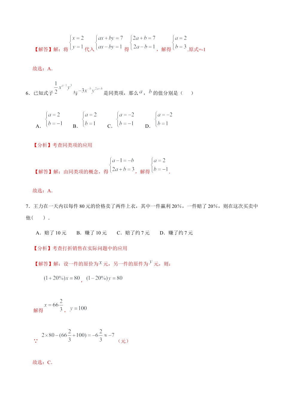 北京版初中数学七年级下册-第五章 二元一次方程组（基础过关）-（解析版）（京改版）.docx_第3页