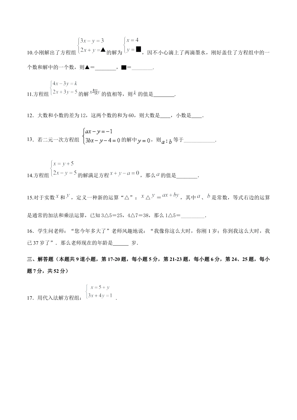 北京版初中数学七年级下册-第五章 二元一次方程组（基础过关）-（原卷版）（京改版）.docx_第3页