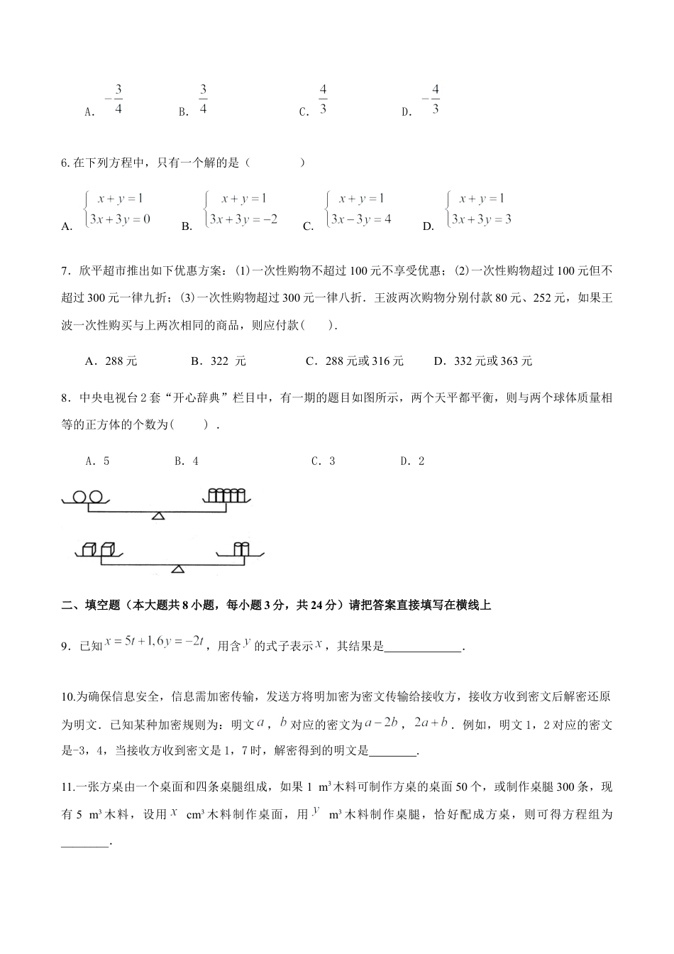 北京版初中数学七年级下册-第五章 二元一次方程组（能力提升）-（原卷版）（京改版）.docx_第2页