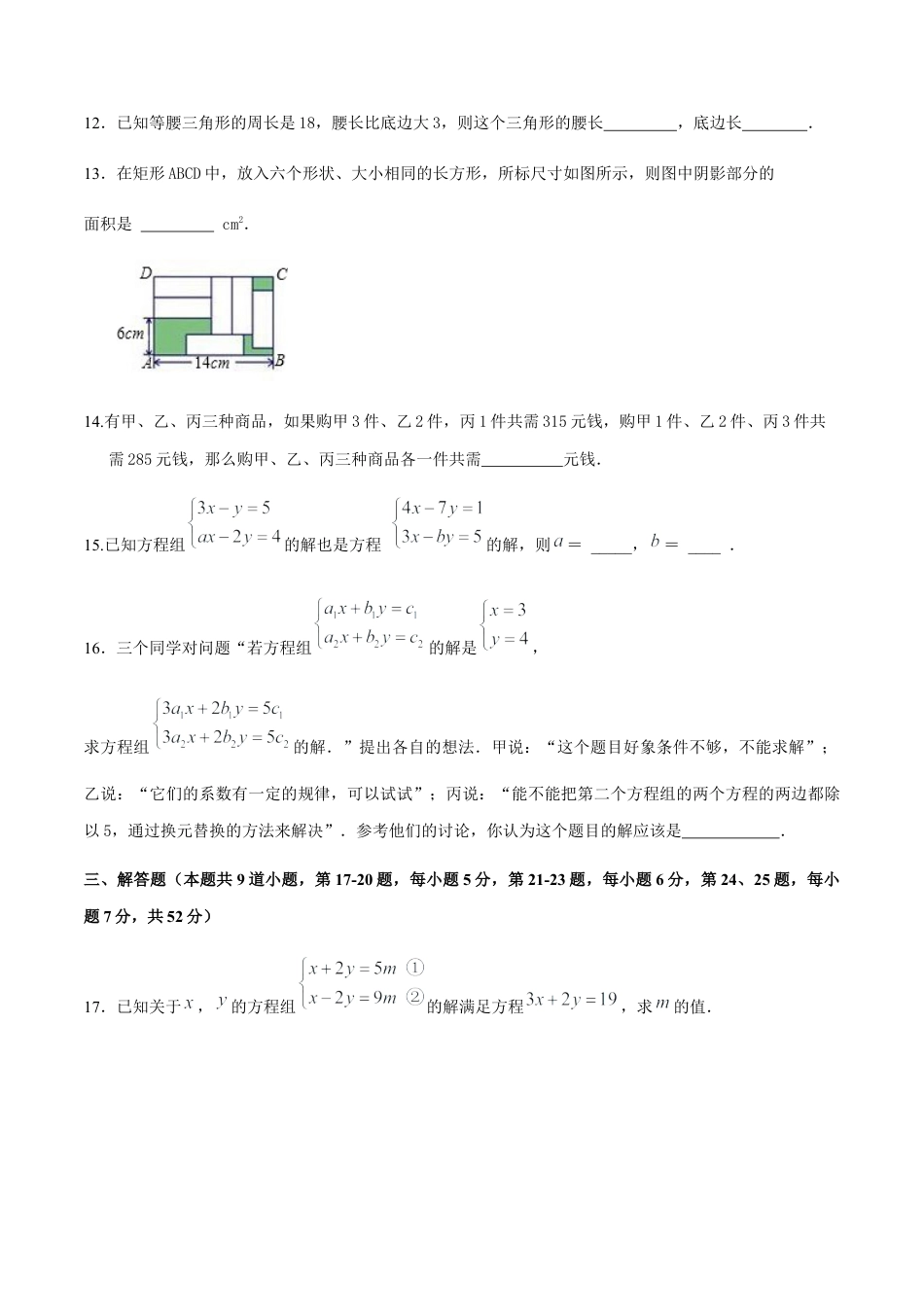 北京版初中数学七年级下册-第五章 二元一次方程组（能力提升）-（原卷版）（京改版）.docx_第3页