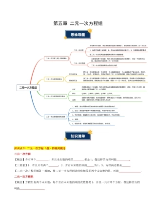 北京版初中数学七年级下册-第五章 二元一次方程组（知识清单）（挖空版）.docx
