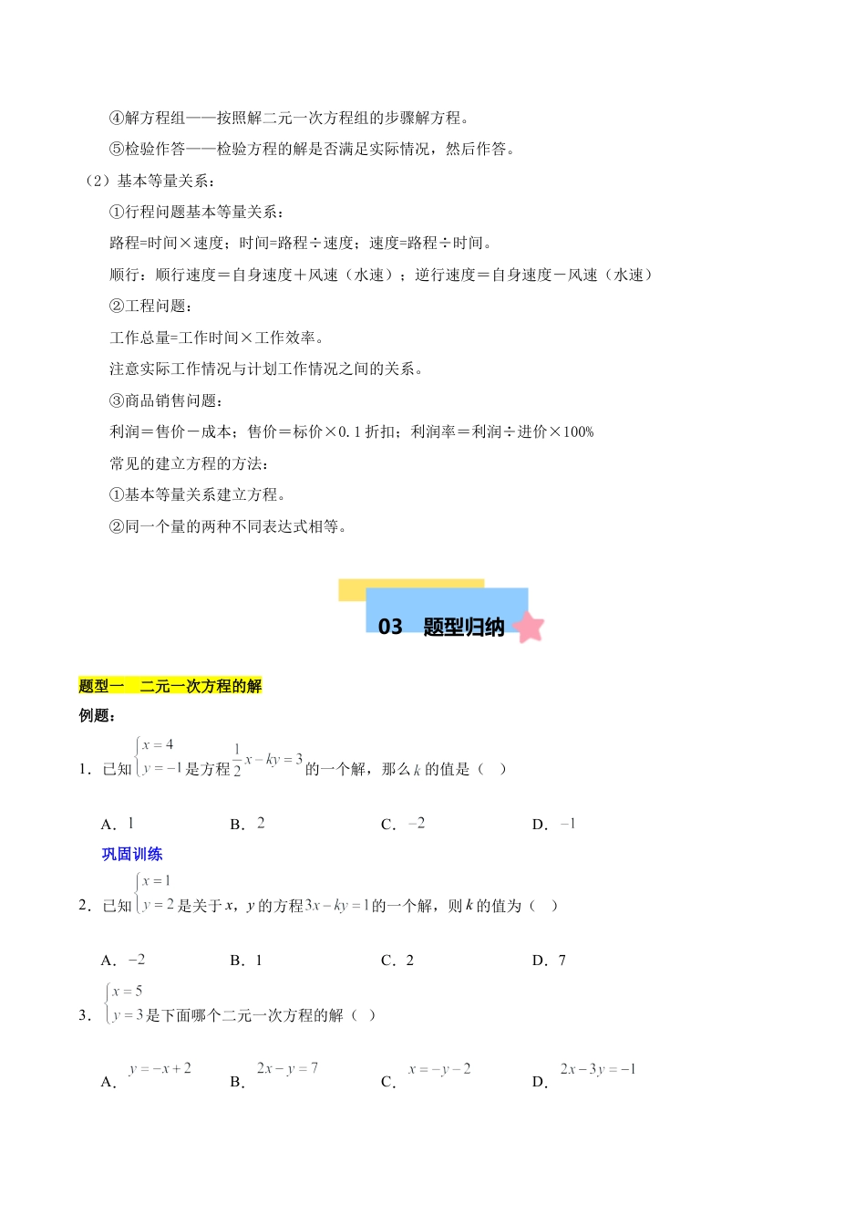 北京版初中数学七年级下册-第五章 二元一次方程组知识归纳与题型突破（10题型清单）（学生版）.docx_第3页