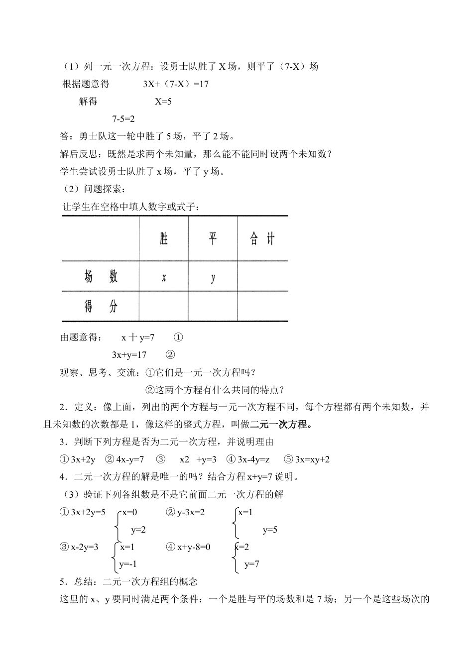 北京版初中数学七年级下册-二元一次方程和它的解_教案1.doc_第2页