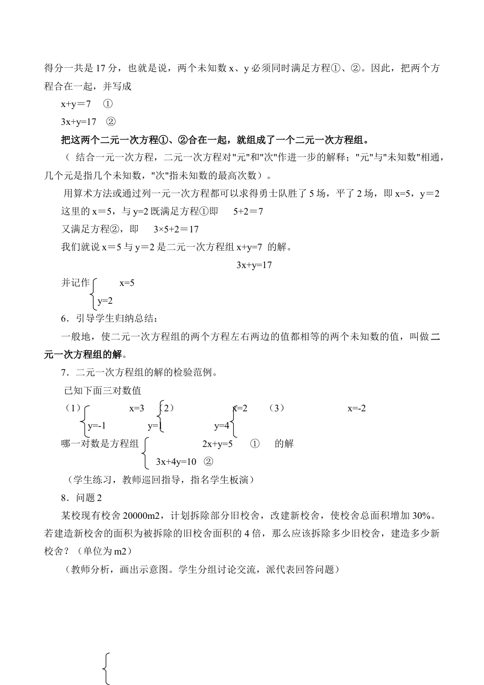 北京版初中数学七年级下册-二元一次方程和它的解_教案1.doc_第3页