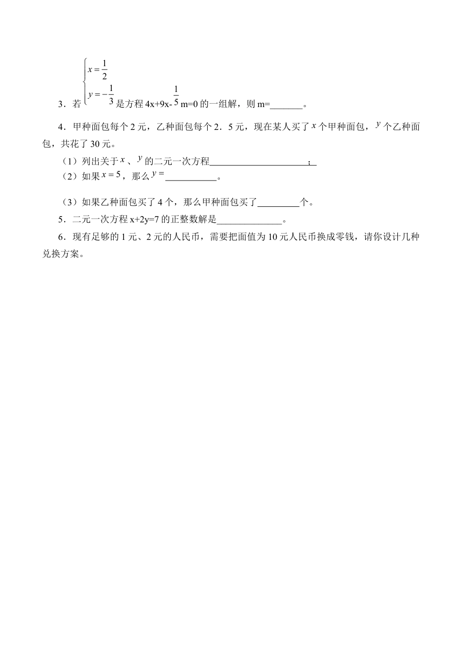 北京版初中数学七年级下册-二元一次方程和它的解_学案1.docx_第2页