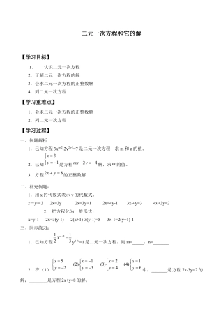 北京版初中数学七年级下册-二元一次方程和它的解_学案1.docx