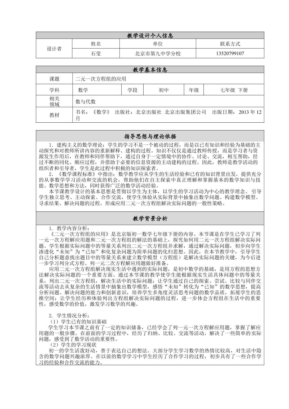 北京版初中数学七年级下册-二元一次方程组的应用（三）.doc_第1页