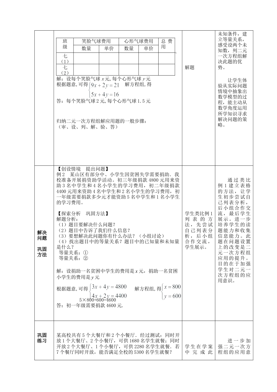 北京版初中数学七年级下册-二元一次方程组的应用（三）.doc_第3页